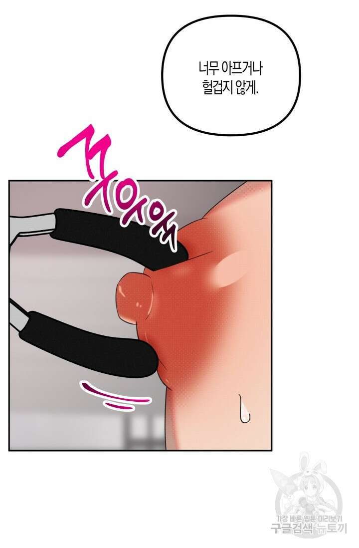 Damm, Dirty, Dumm(댐 더티 덤) 외전 4화 36