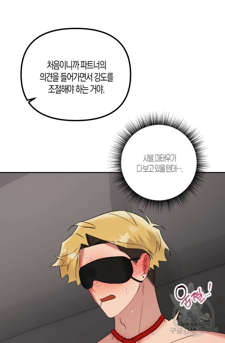 Damm, Dirty, Dumm(댐 더티 덤) 외전 4화 37