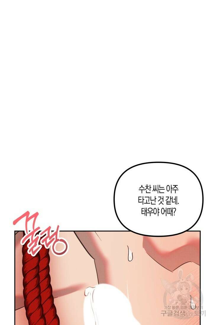 Damm, Dirty, Dumm(댐 더티 덤) 외전 4화 39