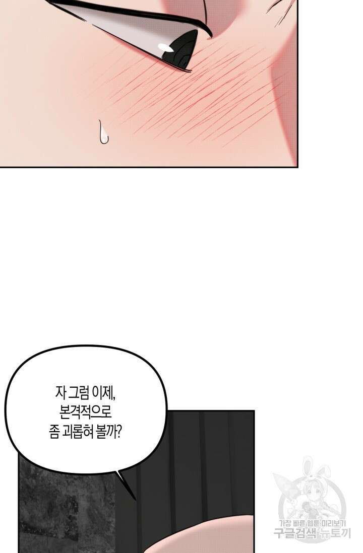 Damm, Dirty, Dumm(댐 더티 덤) 외전 4화 41