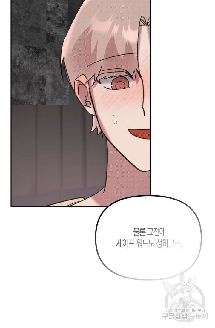 Damm, Dirty, Dumm(댐 더티 덤) 외전 4화 42