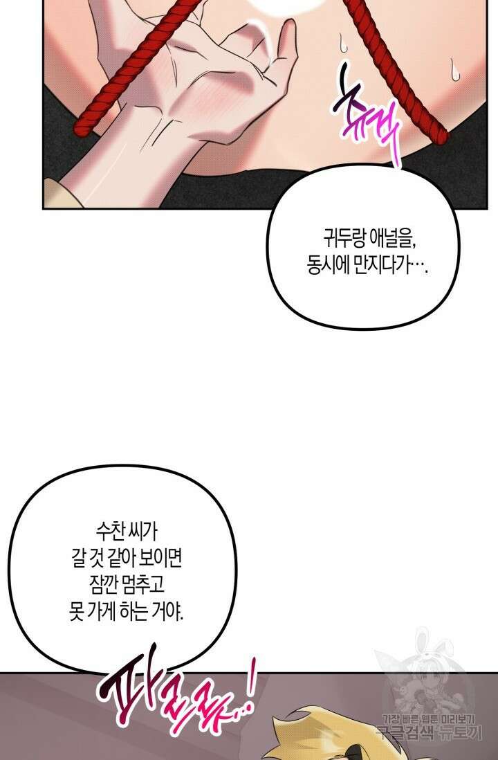 Damm, Dirty, Dumm(댐 더티 덤) 외전 4화 46