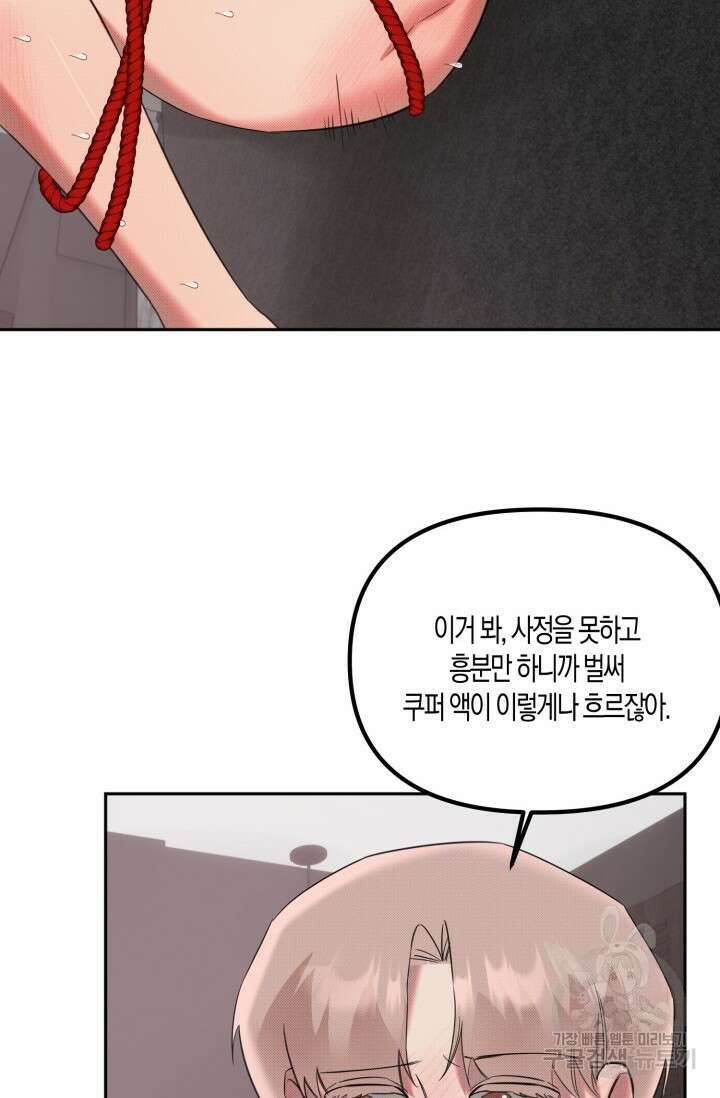 Damm, Dirty, Dumm(댐 더티 덤) 외전 4화 48