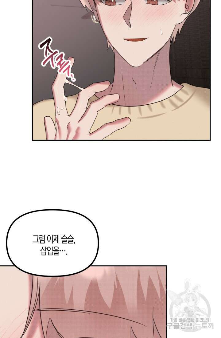 Damm, Dirty, Dumm(댐 더티 덤) 외전 4화 49