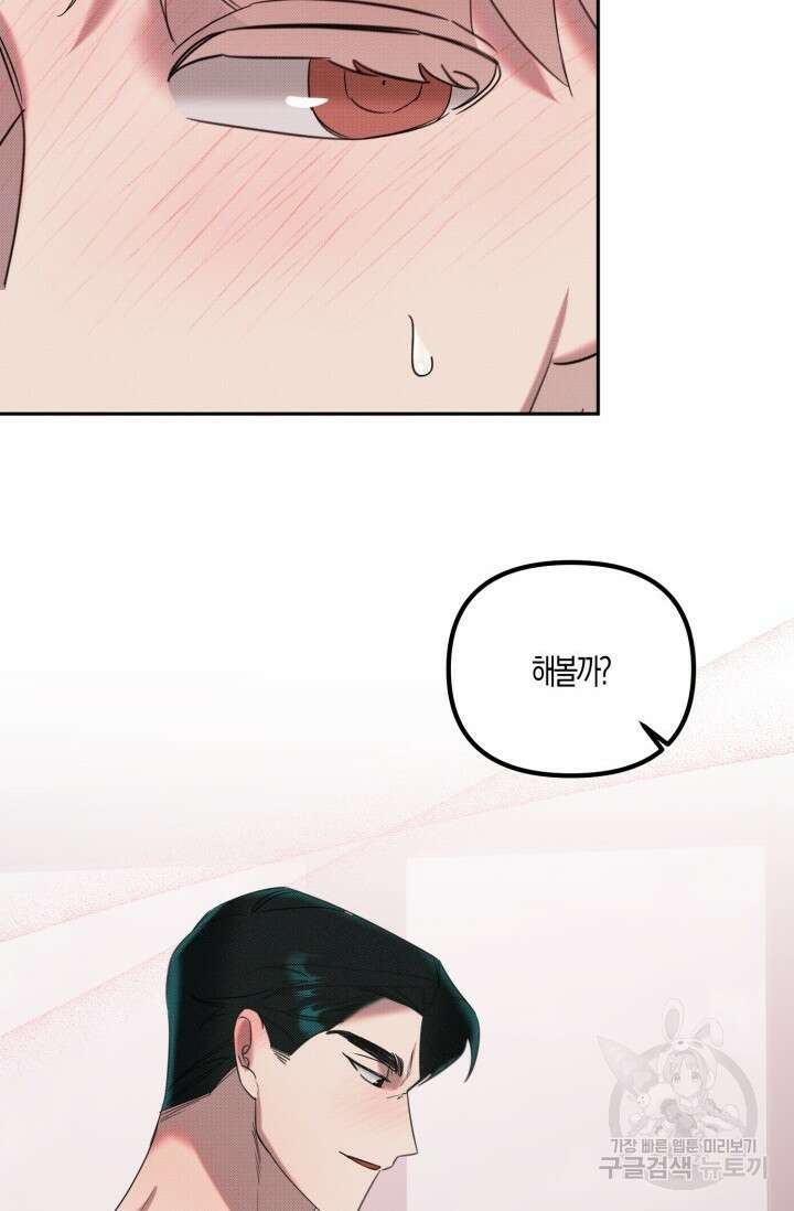 Damm, Dirty, Dumm(댐 더티 덤) 외전 4화 50