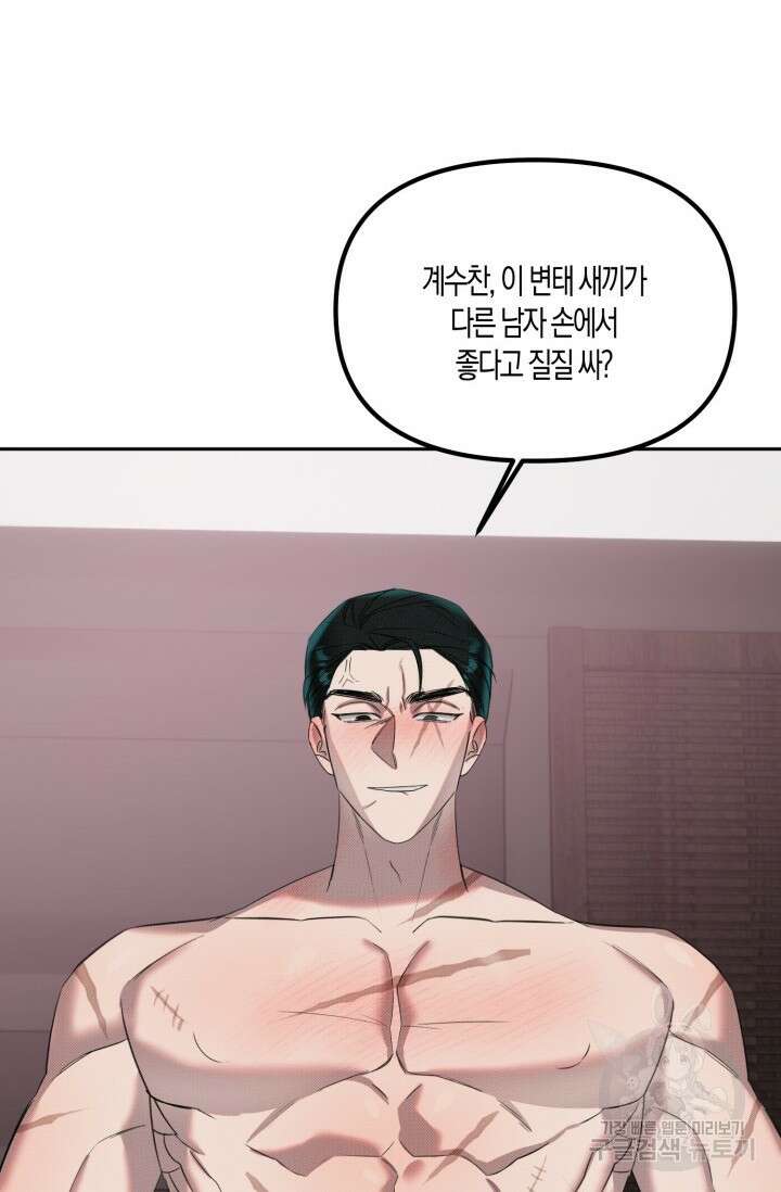 Damm, Dirty, Dumm(댐 더티 덤) 외전 4화 52