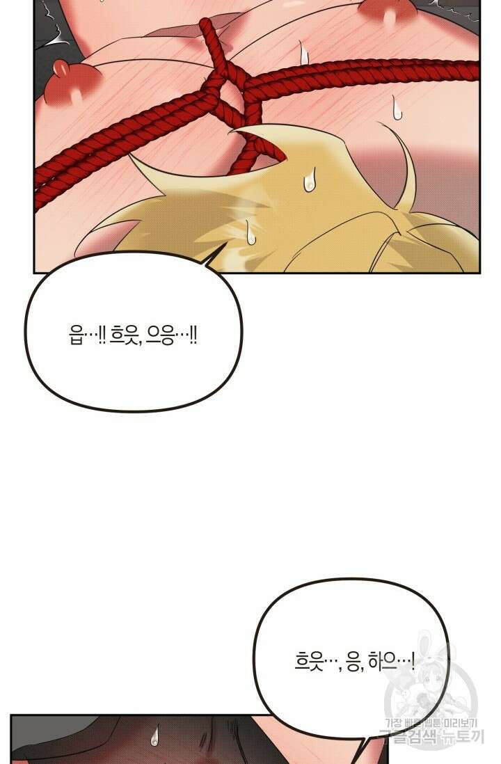 Damm, Dirty, Dumm(댐 더티 덤) 외전 4화 60