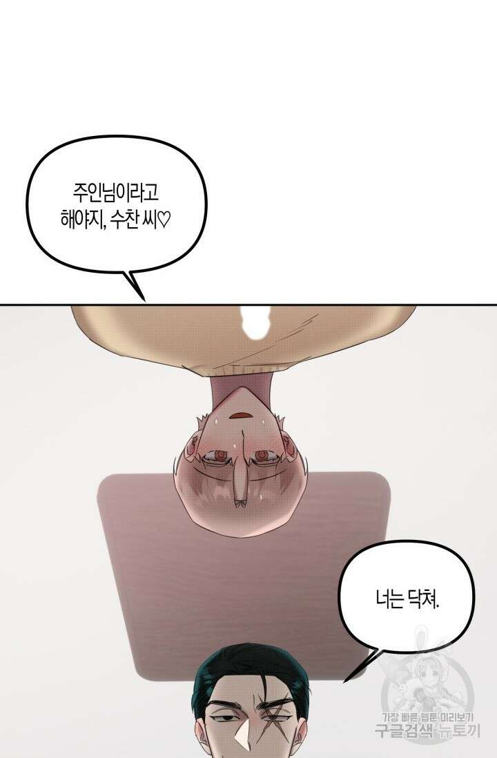 Damm, Dirty, Dumm(댐 더티 덤) 외전 4화 63