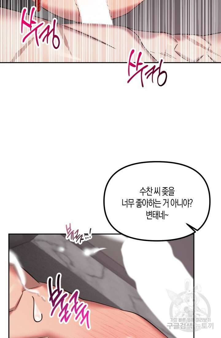 Damm, Dirty, Dumm(댐 더티 덤) 외전 4화 70