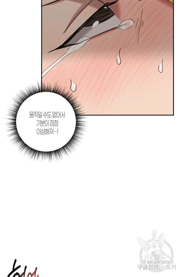 Damm, Dirty, Dumm(댐 더티 덤) 외전 4화 72