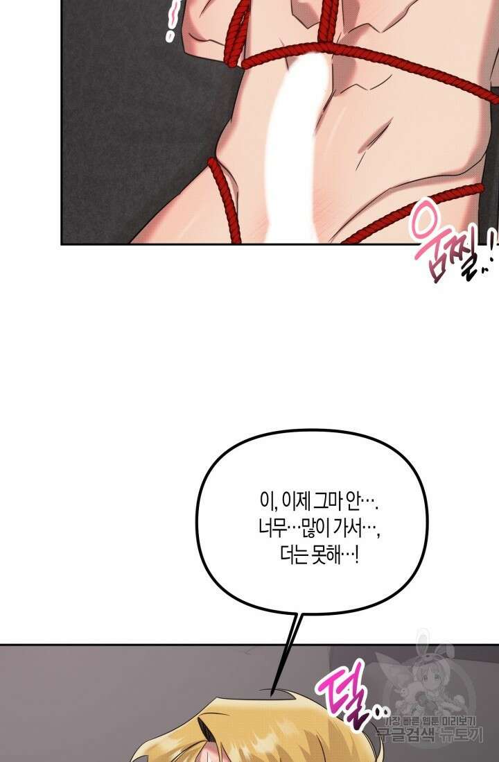 Damm, Dirty, Dumm(댐 더티 덤) 외전 4화 74