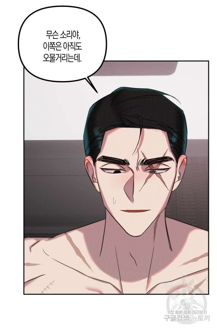 Damm, Dirty, Dumm(댐 더티 덤) 외전 4화 76