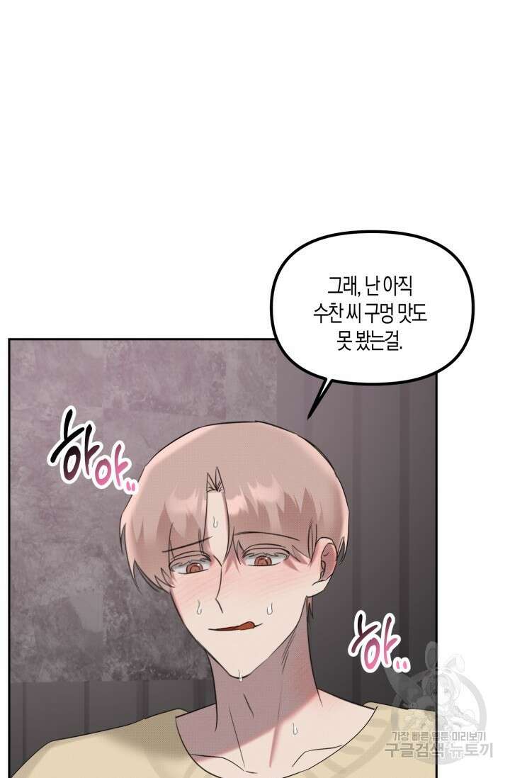 Damm, Dirty, Dumm(댐 더티 덤) 외전 4화 77