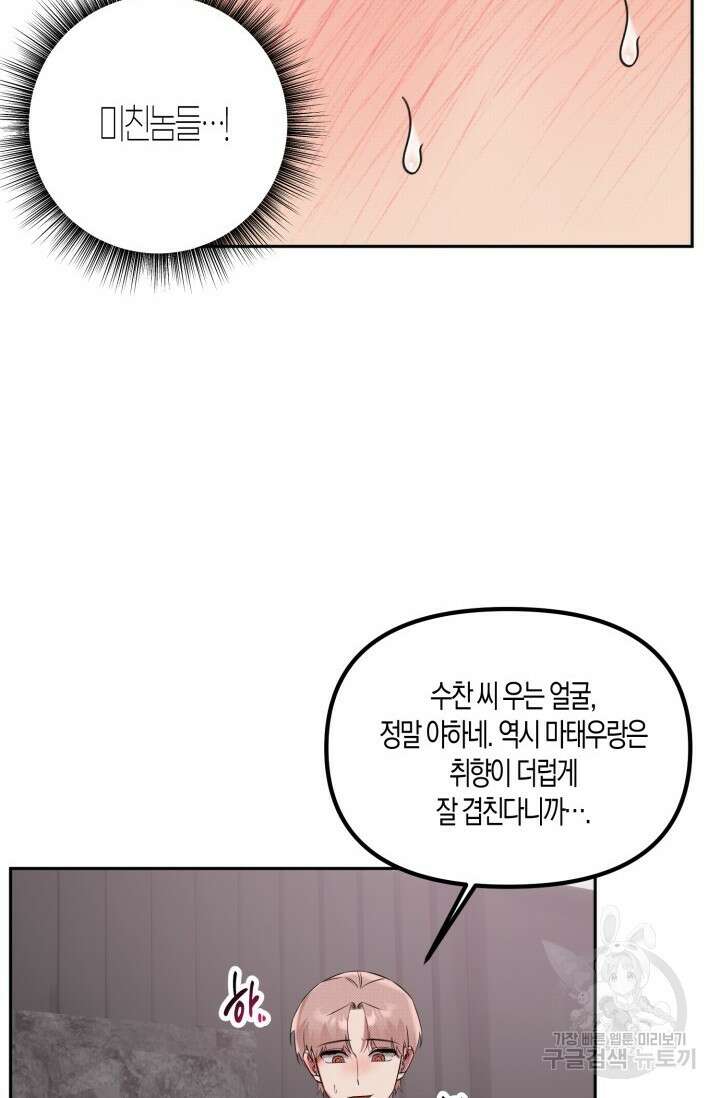 Damm, Dirty, Dumm(댐 더티 덤) 외전 4화 79