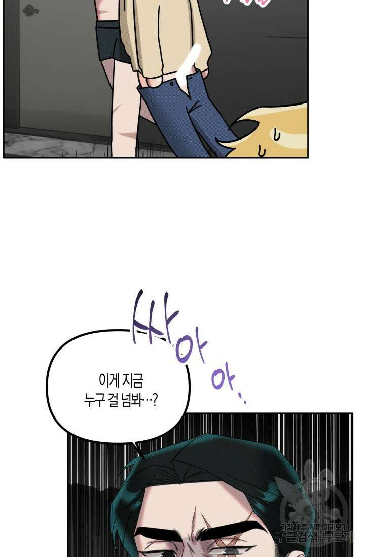 Damm, Dirty, Dumm(댐 더티 덤) 외전 4화 82