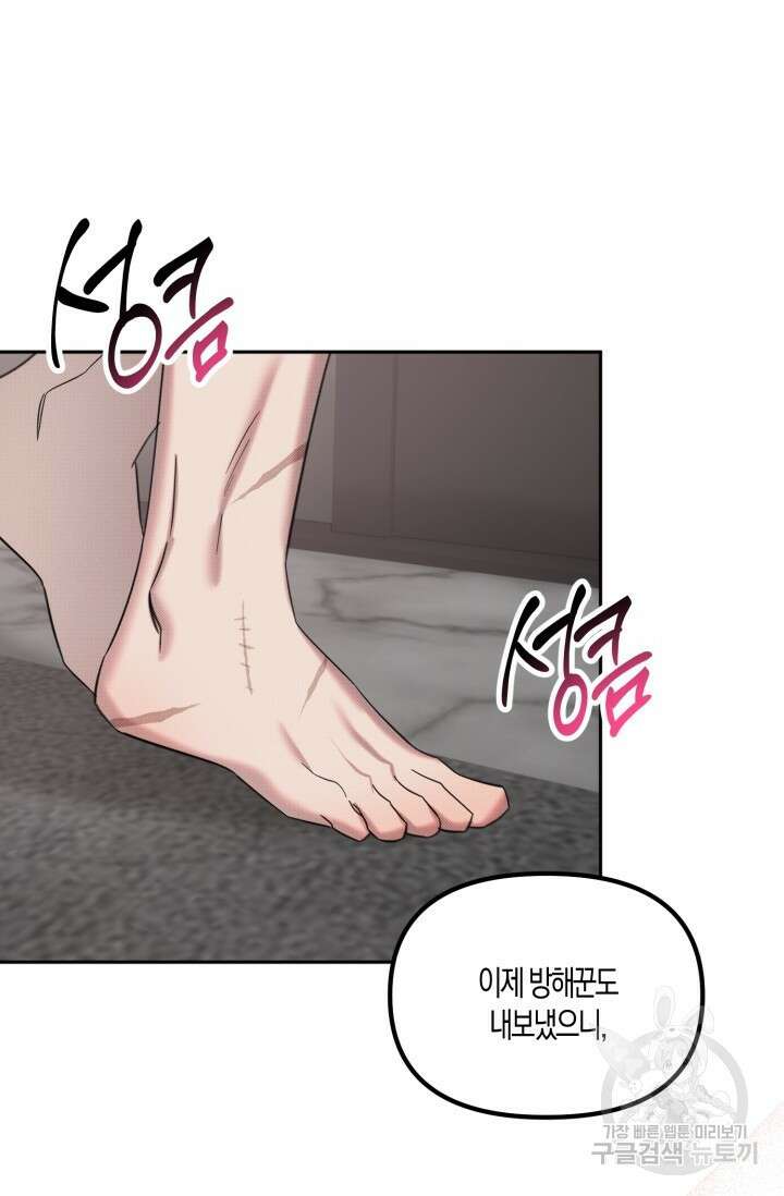 Damm, Dirty, Dumm(댐 더티 덤) 외전 4화 85