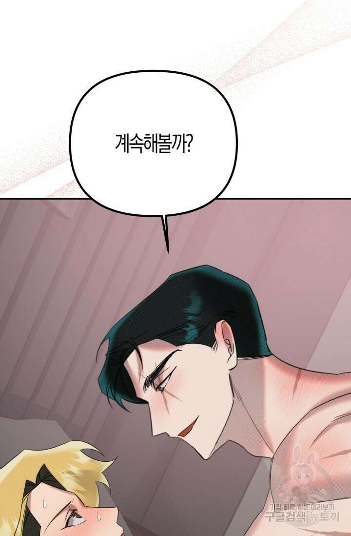 Damm, Dirty, Dumm(댐 더티 덤) 외전 4화 86