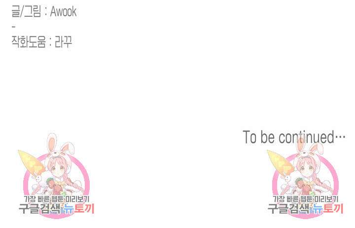 Damm, Dirty, Dumm(댐 더티 덤) 외전 4화 88