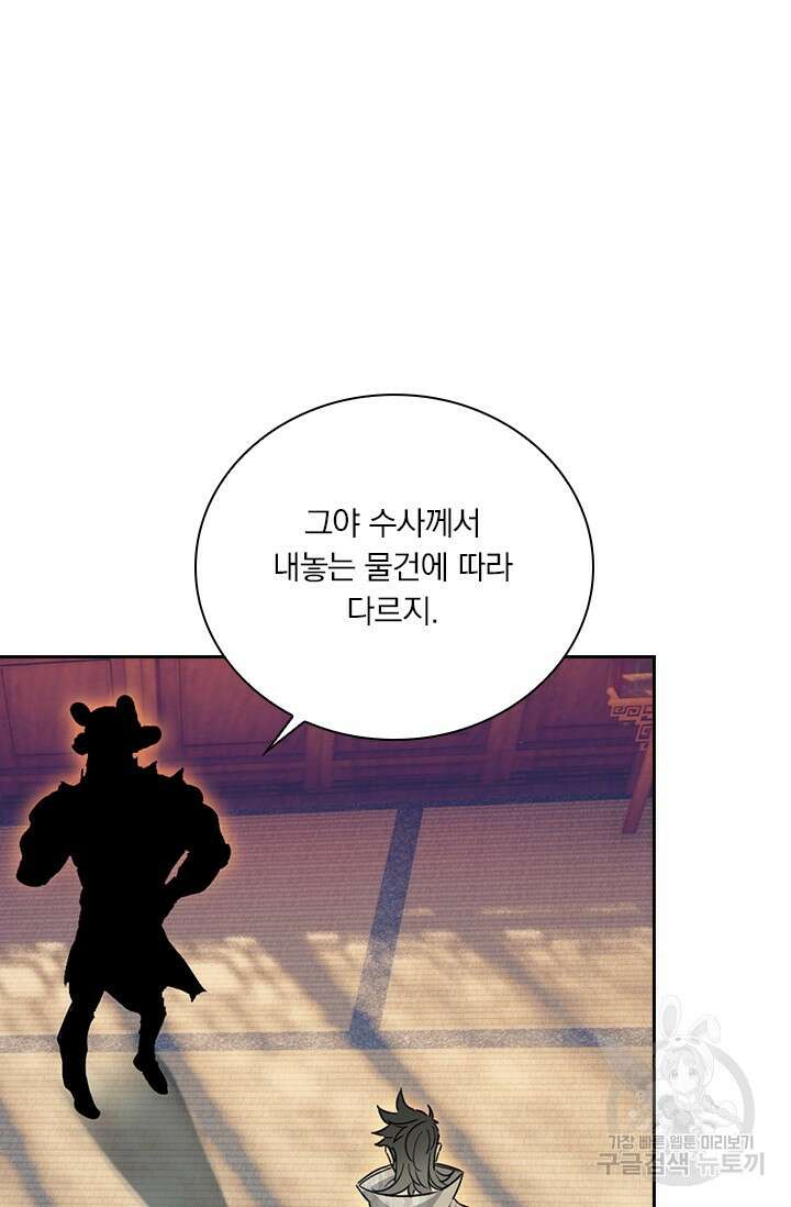 학사신공 선계편 127화 2