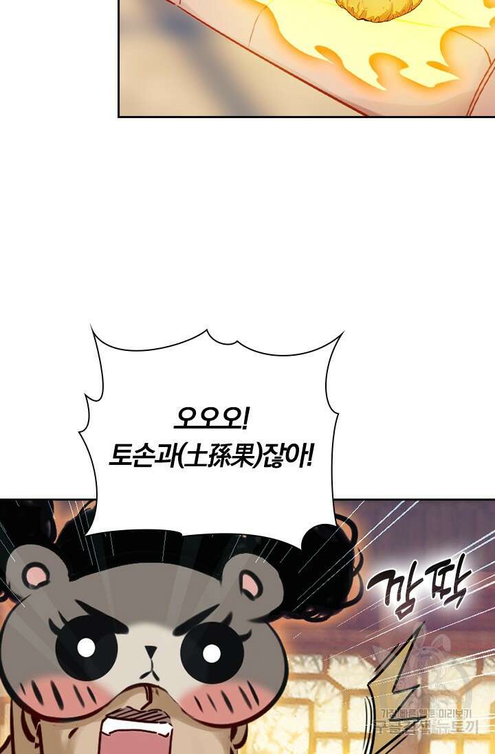 학사신공 선계편 127화 4
