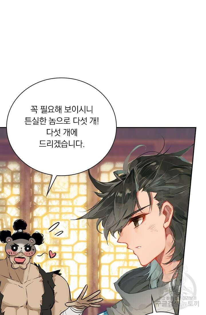 학사신공 선계편 127화 8