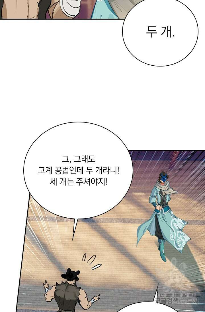 학사신공 선계편 127화 9