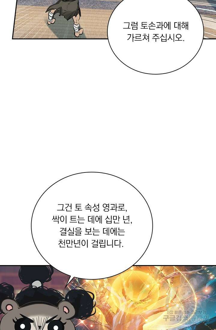 학사신공 선계편 127화 10