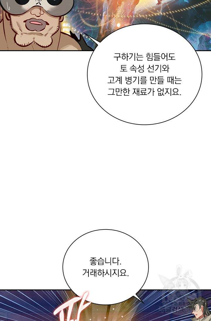 학사신공 선계편 127화 11