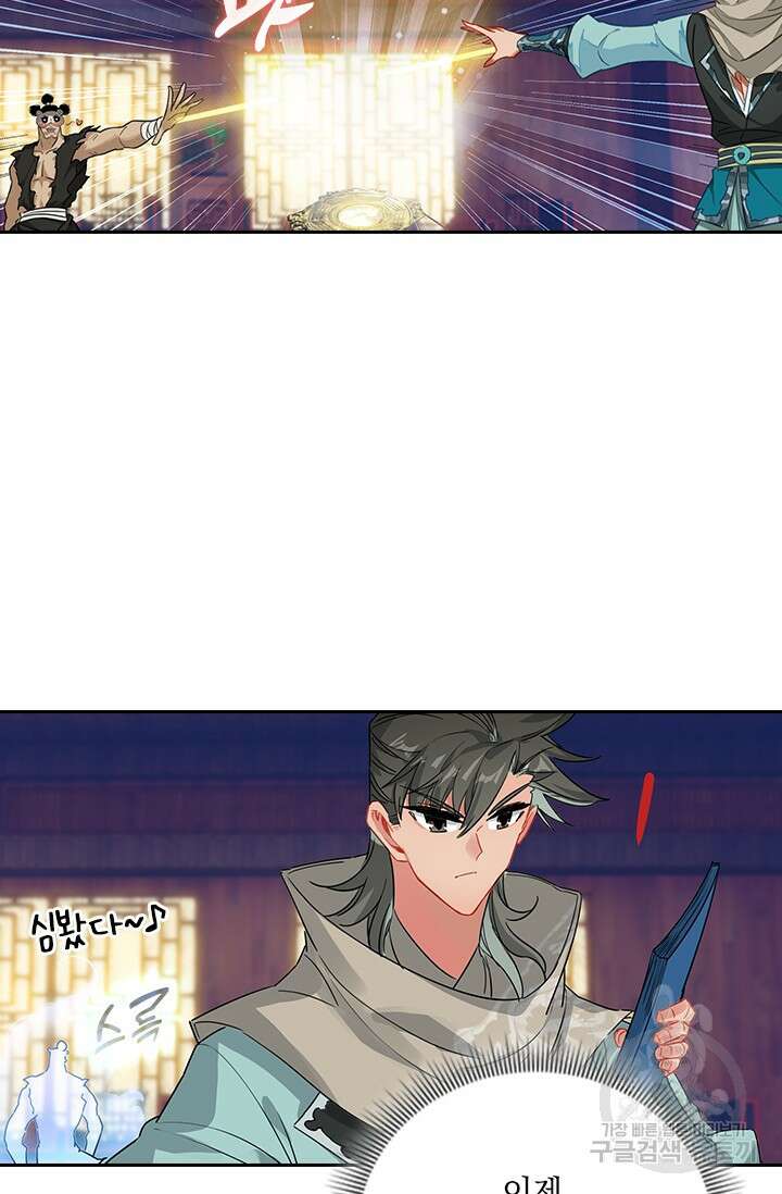 학사신공 선계편 127화 12