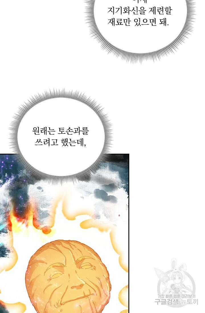 학사신공 선계편 127화 13