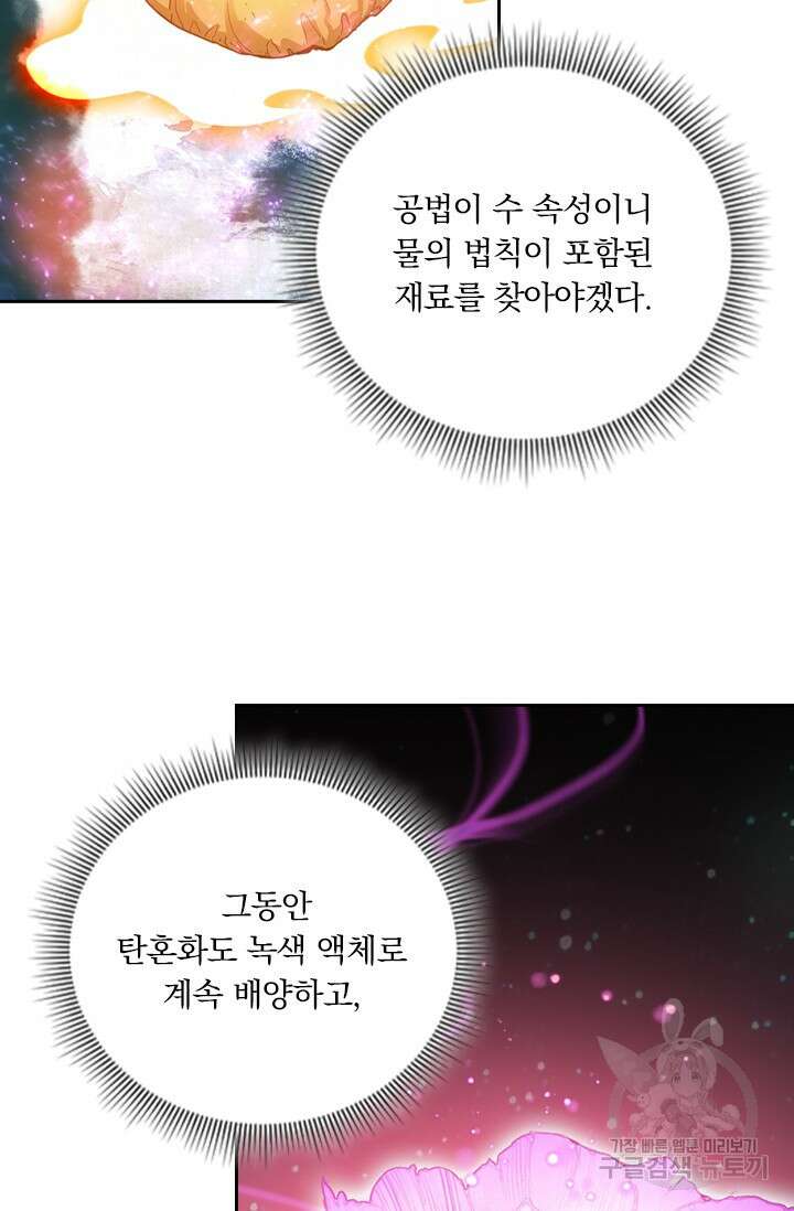 학사신공 선계편 127화 14