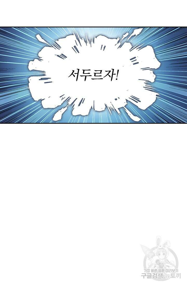 학사신공 선계편 127화 17
