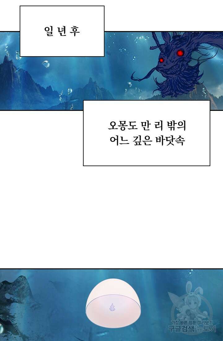 학사신공 선계편 127화 18