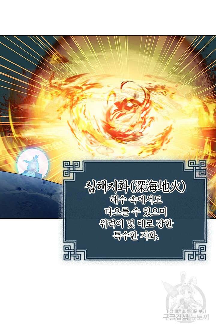 학사신공 선계편 127화 21
