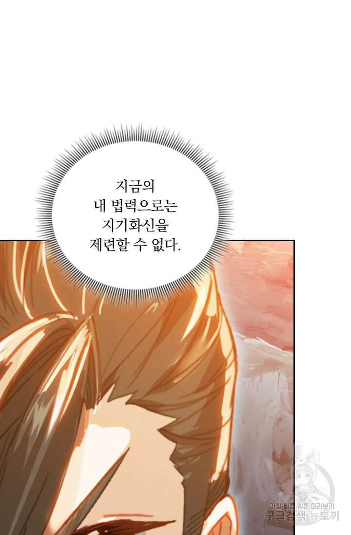 학사신공 선계편 127화 22