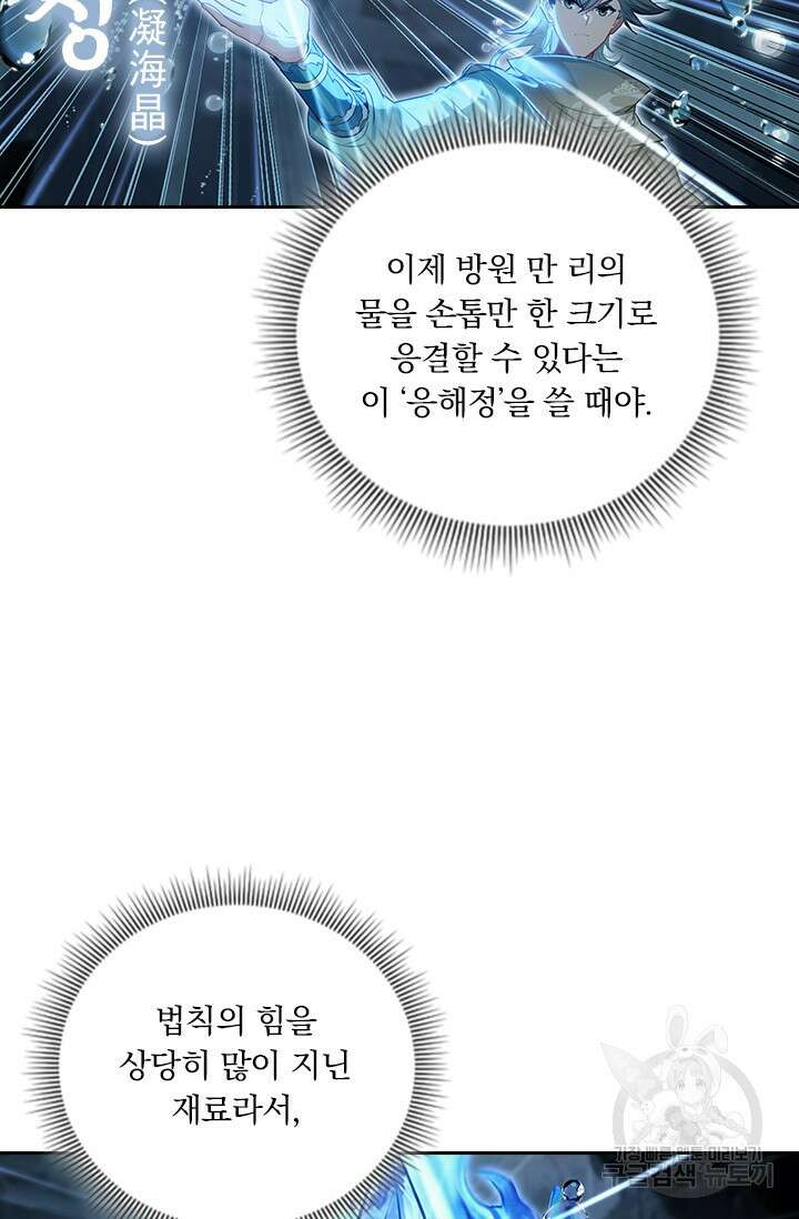 학사신공 선계편 127화 30