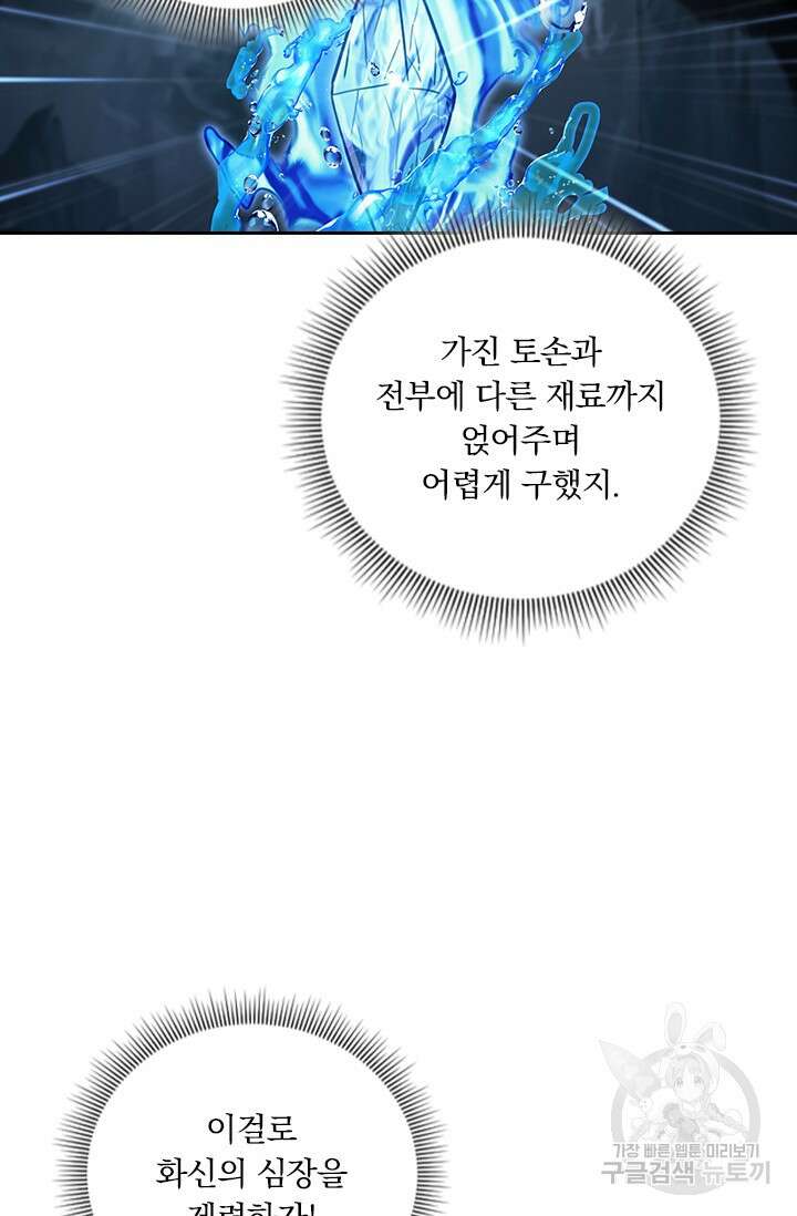 학사신공 선계편 127화 31
