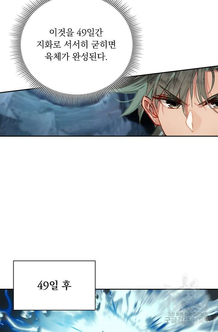 학사신공 선계편 127화 36