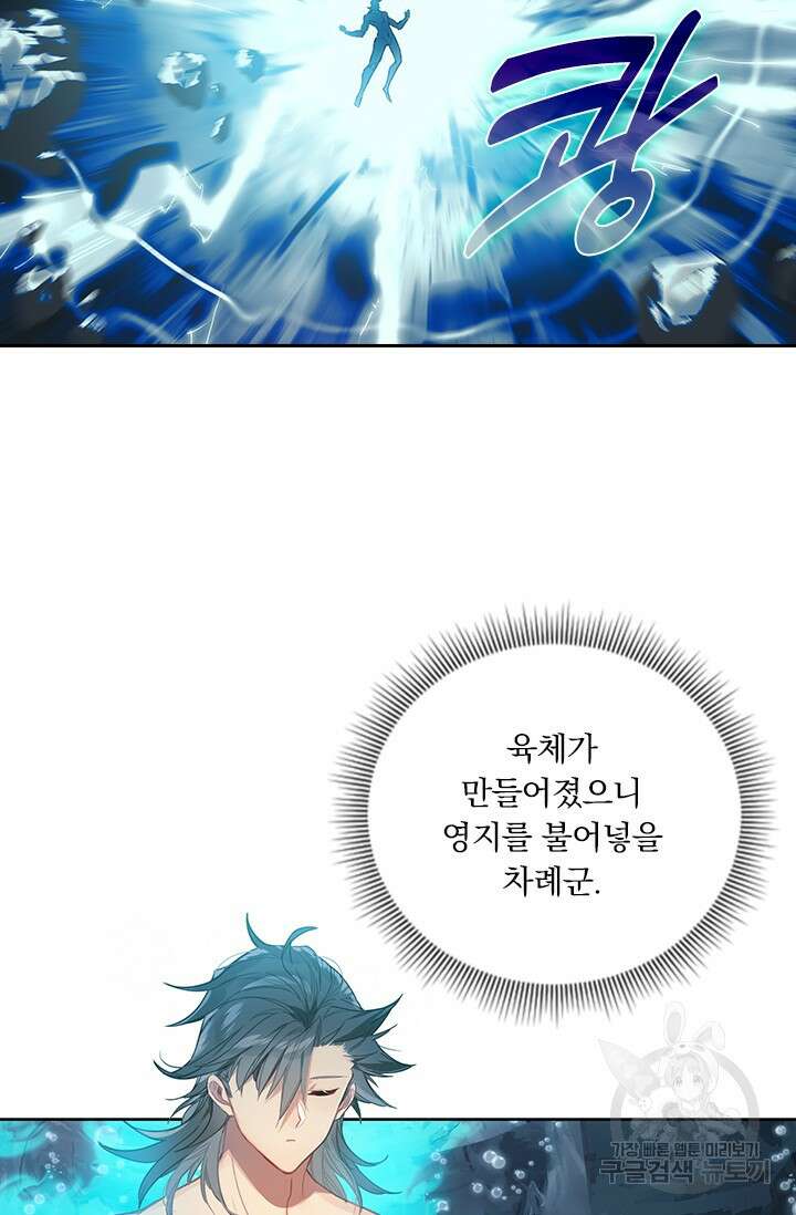 학사신공 선계편 127화 37