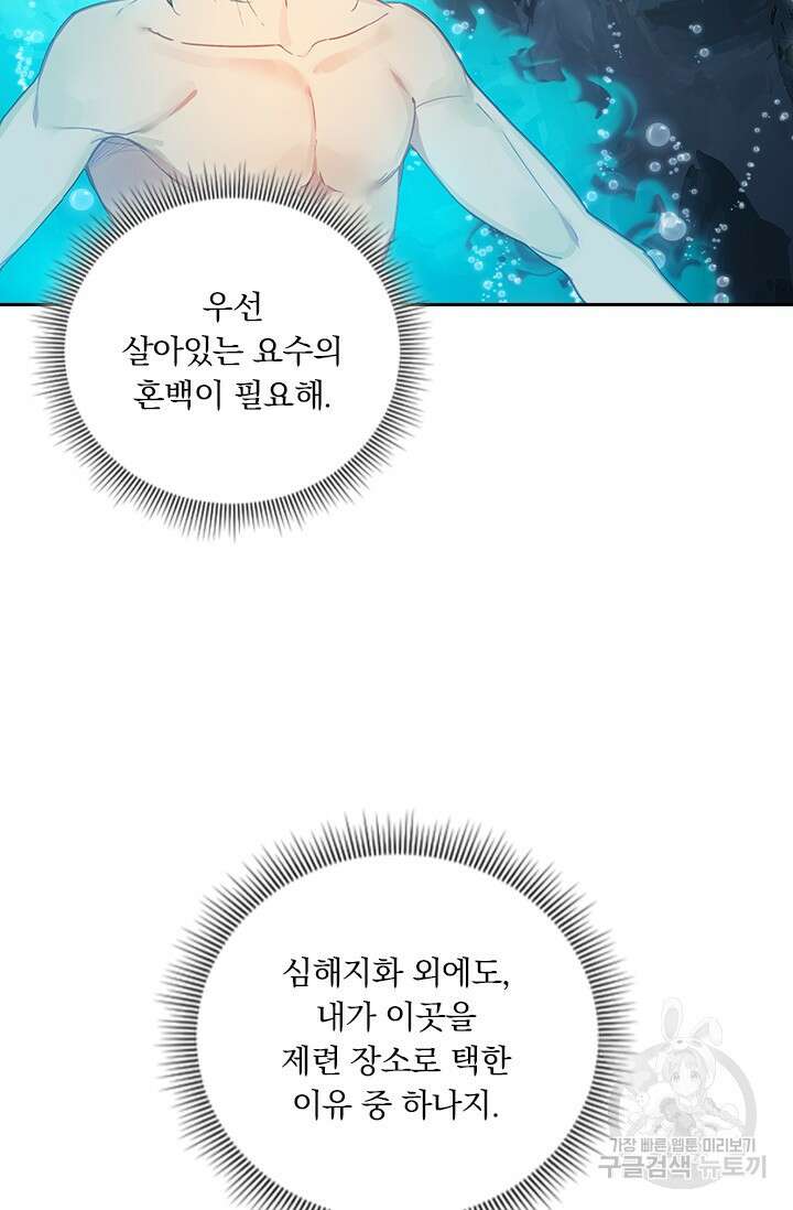 학사신공 선계편 127화 38