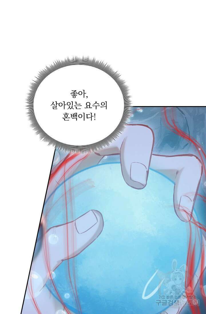 학사신공 선계편 127화 46