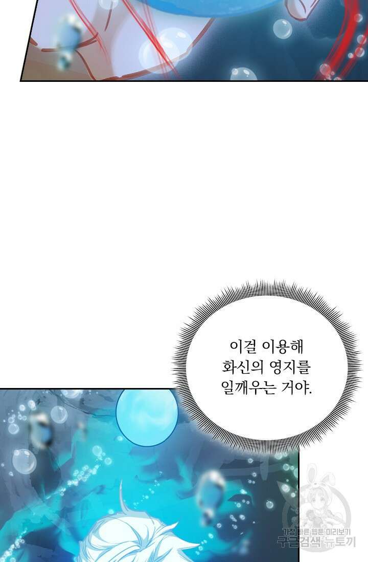 학사신공 선계편 127화 47