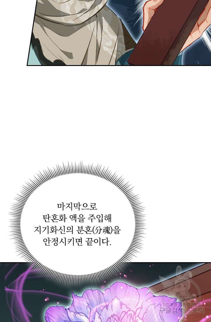 학사신공 선계편 127화 56