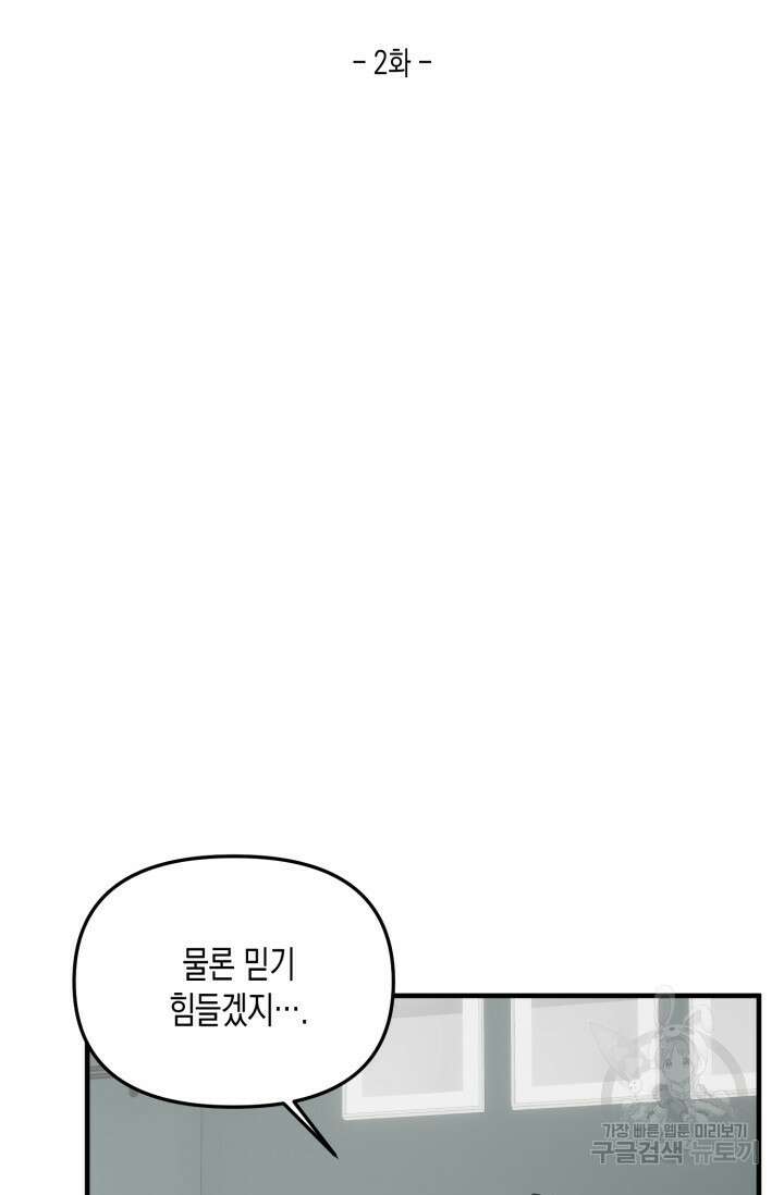 블러디헬시(Bloody Hellthy) 2화 5
