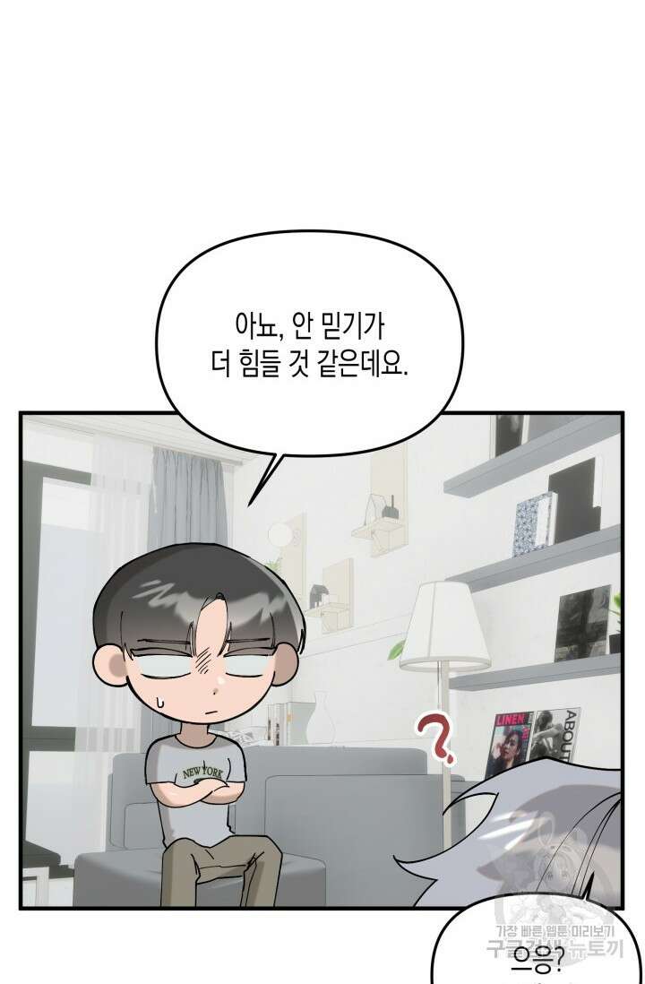 블러디헬시(Bloody Hellthy) 2화 7