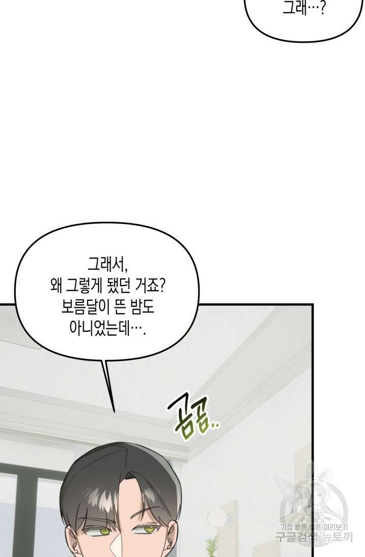 블러디헬시(Bloody Hellthy) 2화 8