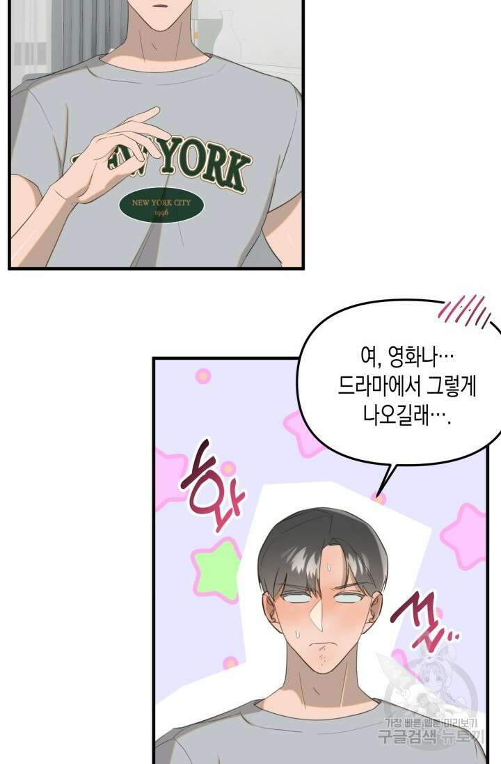 블러디헬시(Bloody Hellthy) 2화 11