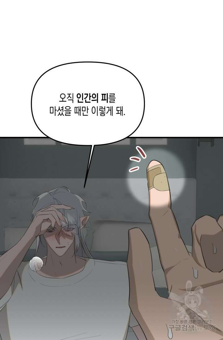 블러디헬시(Bloody Hellthy) 2화 14