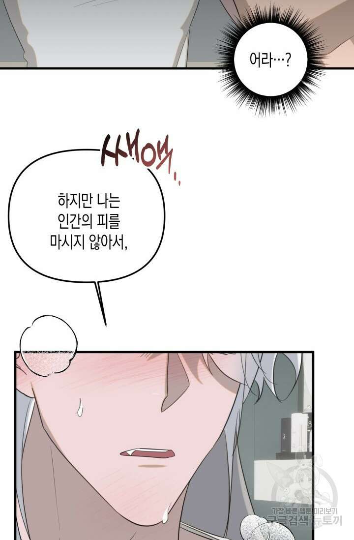 블러디헬시(Bloody Hellthy) 2화 15