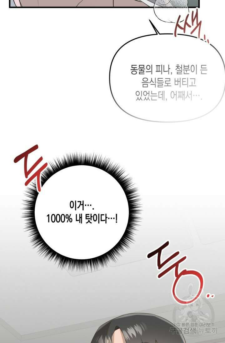 블러디헬시(Bloody Hellthy) 2화 16